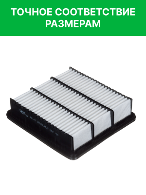 Фильтр воздушный HYUNDAI Elantra (20-) RAF FILTER AF141 RAF FILTER