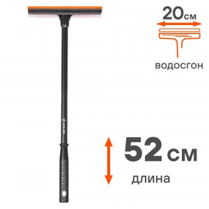 Щетка для мытья стекол 52 см AIRLINE с водосгоном ABGN009 AIRLINE