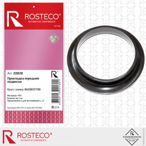 Прокладка передней подвески 22070 ROSTECO
