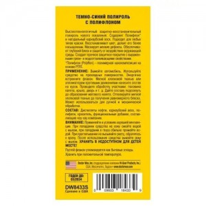 Полироль кузова с тефлоном темно-синяя 300мл DOCTOR WAX DW8433S DOCTOR WAX