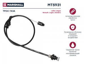 Трос газа Lada Largus 12- Renault Logan I 07-  Sandero I 09- MT5931 MT5931 MARSHALL