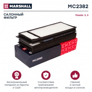 Фильтр салонный Mazda 3 I 03-  5 I II 05- MC2382 MC2382 MARSHALL