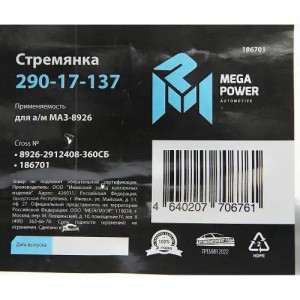 Стремянка МАЗ-8926 прицепа L=360мм;М24х2мм усиленная в сборе MEGAPOWER 29017137 MEGA POWER