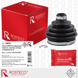 Пыльник привода для а/м ВАЗ 1118 наружный "Rosteco" (хомуты 2 шт. + стопорное ко 20078 ROSTECO