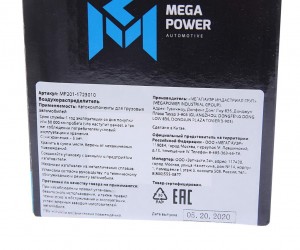 Воздухораспределитель КПП МАЗ-543205,202,65158 MEGAPOWER 170-12-002 MEGA POWER