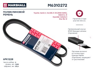 Ремень поликлиновой 6PK1228 Hyundai Solaris II 17- Kia Rio IV 17- Toyota Corolla M6310272 MARSHALL
