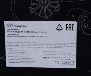 Мотор-редуктор стеклоочистителя ПАЗ-3205 правый 12V MEGAPOWER 370-19-014 MEGA POWER