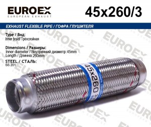гофра глушителя!45x260\ 3-х слойная 45X260/3 EUROEX