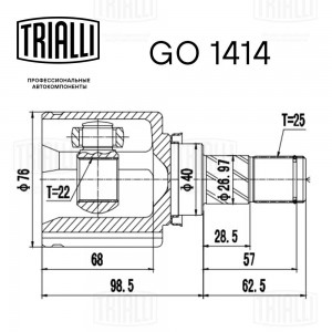 ШРУС Nissan Almera N16 (00-) (наруж.) (GO 1414) GO1414 TRIALLI