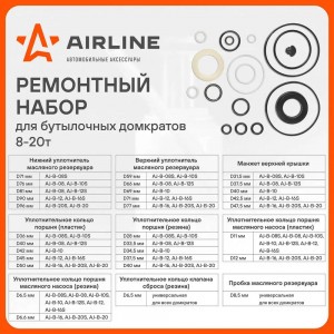 РК домкрата  8-20т /AIRLINE/ AJB002 AIRLINE