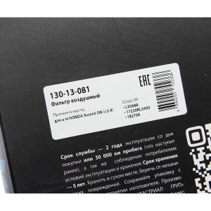 Фильтр воздушный HONDA Accord (08-) (2.4) MEGAPOWER 130-13-081 MEGA POWER