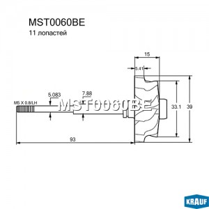 Вал турбокомпрессора MST0060BE KRAUF