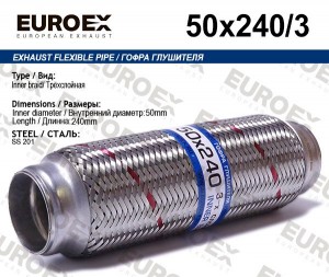 гофра глушителя! 50x240 3-х слойная\ 50X240/3 EUROEX
