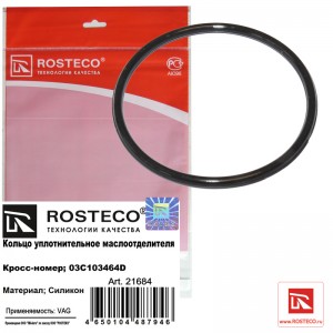 Кольцо уплотнительное маслоотделителя силикон 21684 ROSTECO