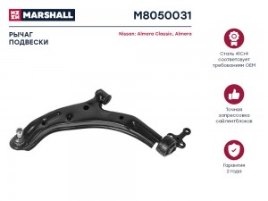 Рычаг подвески передн. лев. Nissan Almera II N16 00- Almera Classic B10 06- M805 M8050031 MARSHALL