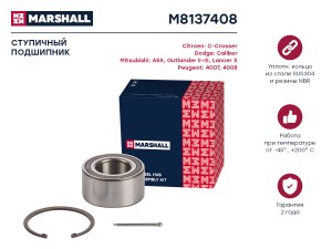 Подшипник ступ. передн. Mitsubishi ASX 10-  Lancer X 08-  Outlander II III 06- P M8137408 MARSHALL