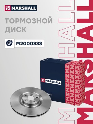 Тормозной диск передн. Volvo XC60 II 17- M2000838 M2000838 MARSHALL