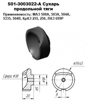 Вкладыш МАЗ тяги рулевой верхний широкий БААЗ 64227300306601 BAAZ
