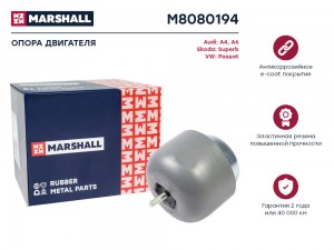 Опора двигателя VAG: A4 94-, A6 97-, Superb 02-, Passat 97- (M8080194) M8080194 MARSHALL