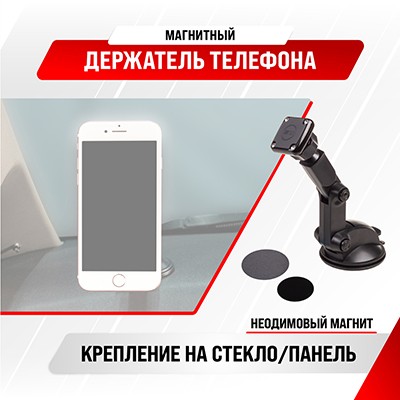 Держатель телефона универсальный магнитный SKYWAY S00301032 SKYWAY