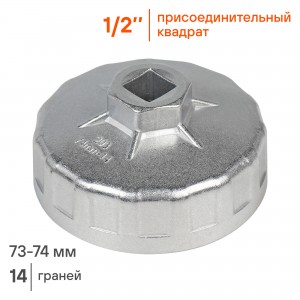 Съемник масляного фильтра 73-74 мм "AIRLINE" (Чашка) AT-FC-03 AIRLINE