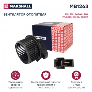 Эл. вентилятор отоп. Kia Rio IV 17-  Seltos I 19-  Soul III 19- Hyundai Creta II MB1263 MARSHALL