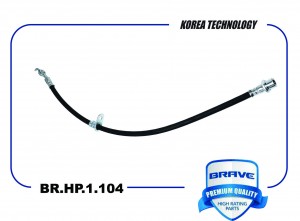 Шланг тормозной задний правый 90947-02F60 BR.HP.1.104 Camry ACV30, ACV40, Elantr BR.HP.1.104 BRAVE