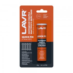 Сварка холодная 60г «Быстрого действия» QuickFIX LAVR LN1720 LAVR