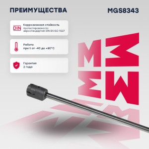 Газовый упор капота Opel Astra H Family 2004-2015 MGS8343 MGS8343 MARSHALL