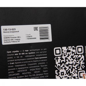 Фильтр воздушный SUBARU Forester (08-),Impreza (08-),Legacy,Outback,Tribeca,XV M 130-13-023 MEGA POWER