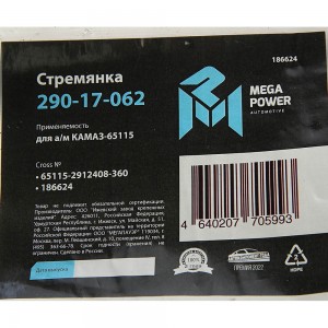 Стремянка КАМАЗ-65115 рессоры задней L=360мм;М27х2мм усиленная MEGAPOWER 29017062 MEGA POWER