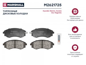 Торм. колодки дисковые передн. Hyundai Elantra III 00- / Sonata II-IV 88- (+ТагА M2621725 MARSHALL