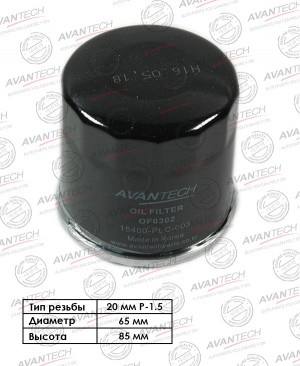 Фильтр масляный Avantech OF0302 AVANTECH