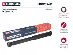 Амортизатор газ. задн. Ford Focus II 04- M8011760 M8011760 MARSHALL