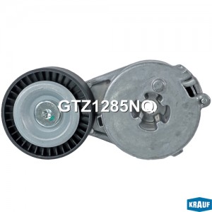 Натяжитель приводного ремня GTZ1285NQ GTZ1285NQ KRAUF