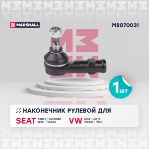 Наконечник рулевой лев. VW Golf 83-Jetta 84-Passat 88-  Chery Amulet A15 06- M80 M8070031 MARSHALL