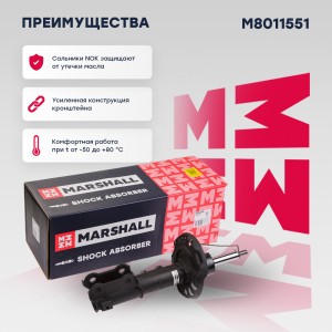Амортизатор газ. передн. лев. Hyundai Sonata VIII 19- M8011551 M8011551 MARSHALL