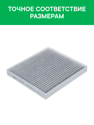 Фильтр воздушный салона HYUNDAI Solaris,Сreta,Tucson KIA Rio (17-) угольный анти RF005HYXY RAF FILTER