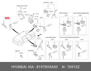 Личинка двери передней левой c 2-мя ключами 81970H5A00 HYUNDAI KIA