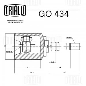 ШРУС внутренний правый ВАЗ 2121 трипод. GO434 GO 434 TRIALLI