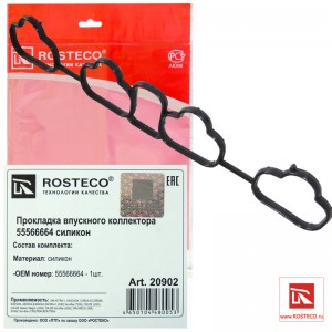 Прокладка впускного коллектора силикон 20902 ROSTECO