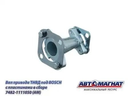 Вал привода ТНВД ЕВРО Bosch L-110мм КАМАЗ АВТОМАГНАТ 74821111050 AVTOMAGNAT