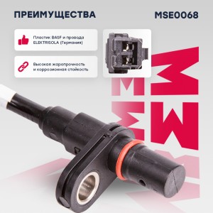 Датчик ABS задн. лев. Citroen: C6 05-, Xsara 97- Peugeot: 407 04- (MSE0068) MSE0068 MARSHALL