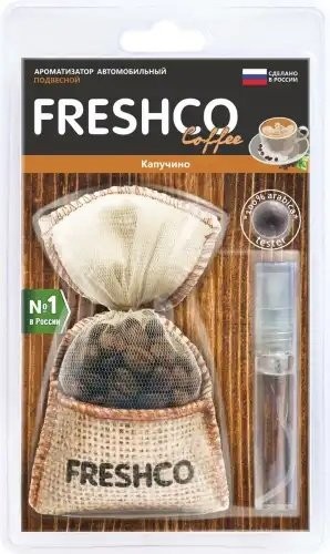 Ароматизатор подвесной гранулы (капучино) COFFEE FRESHCO CF01 FRESHCO