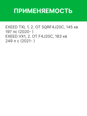 Фильтр воздушный CHERY Exeed TXL,VX (21-) RAF FILTER AF059 RAF FILTER