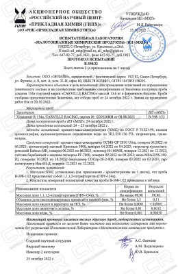 Хладагент R-134A фреон CR для автомоб. конд., баллон 13,6кг нетто R-134a R-134A CARVILLE RACING