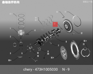 CHERY САЛЬНИК КОЛЕНВАЛА ЗАДНИЙ CHERY KIMO, QQ6 1.3 473H-1005030 CHERY