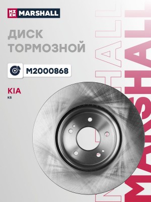 Тормозной диск передн. Kia K5 20- M2000868 M2000868 MARSHALL