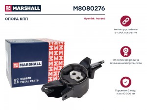Опора кпп Hyundai: Accent 10- (M8080276) M8080276 MARSHALL
