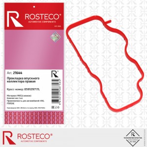 Прокладка впускного коллектора правая MVQ силикон 21644 ROSTECO